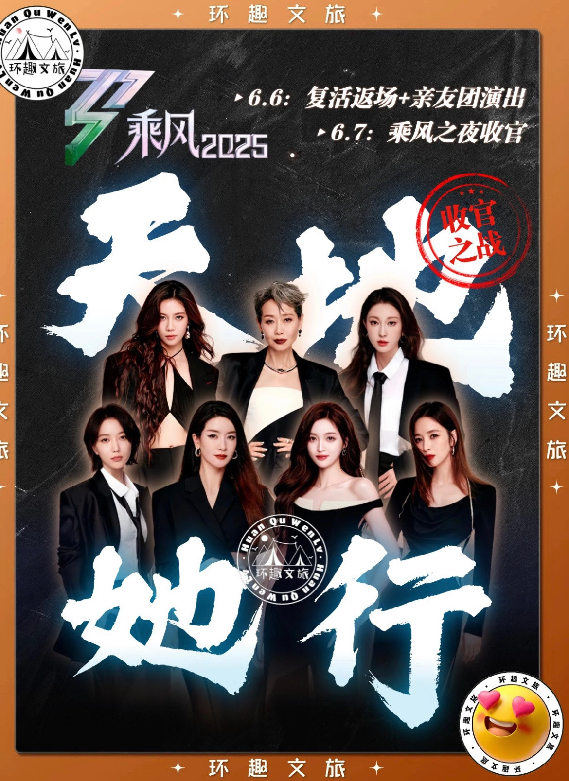浪姐成团，不会是这七个人吧​​​