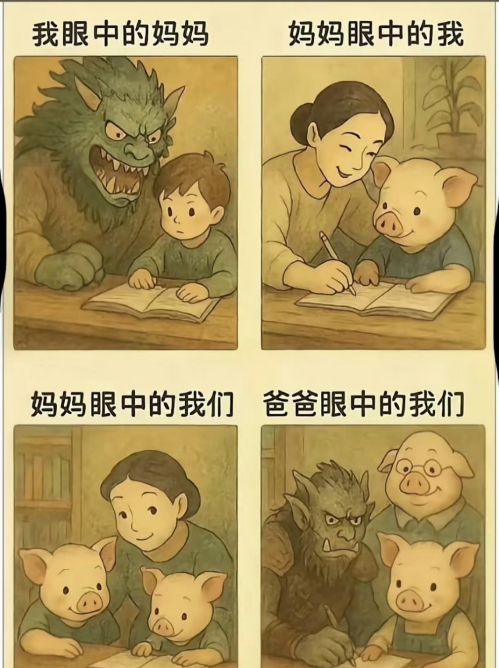 有娃的家长变怪兽​​​