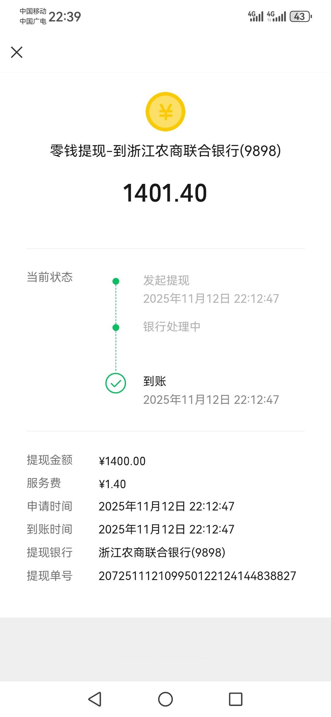 微信提现还要服务费？以前在网上刷到过，只针对大额，对于小金额是不收服务费的。