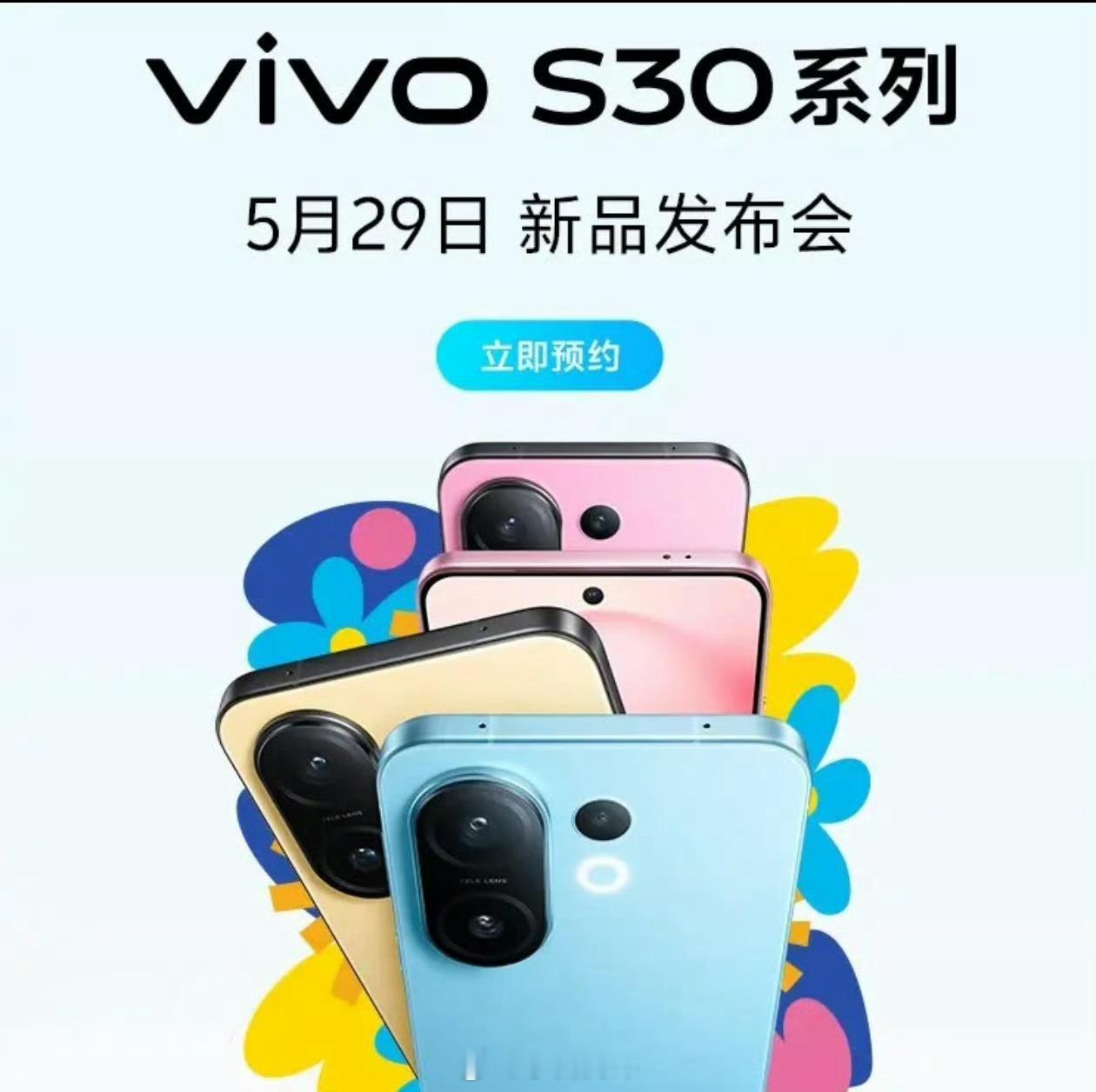 vivoS30Promini粉色和黄色好像搭配的黑色中框？