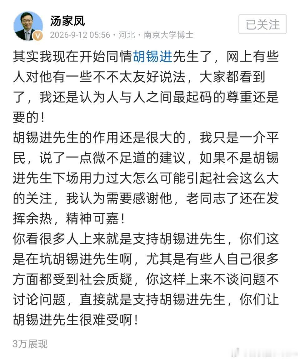 汤家凤质问胡锡进做人要厚道汤家凤：如果不是胡锡进先生下场用力过大怎么可能引起社会