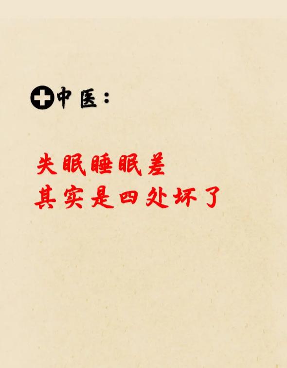 长期失眠睡眠差，原来是身体这四处失调了