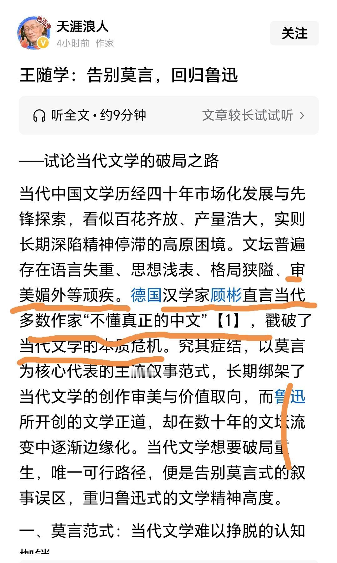帽子棍子工厂老板“王虽学但无术”，不但对莫言狠！对自己也不留情。看看他是怎么用