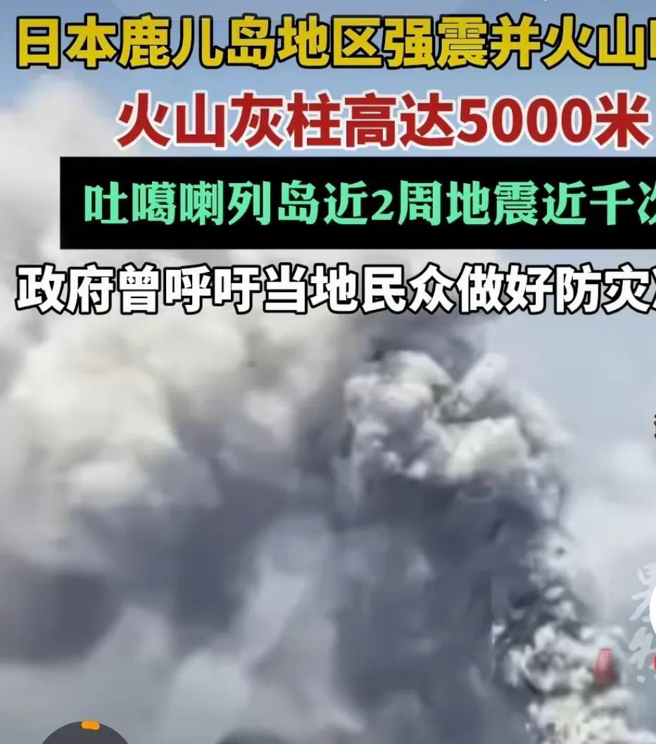 7月3日，日本气象厅直接将地震预警升级至红色。又是火山爆发，又是地裂，又是断层