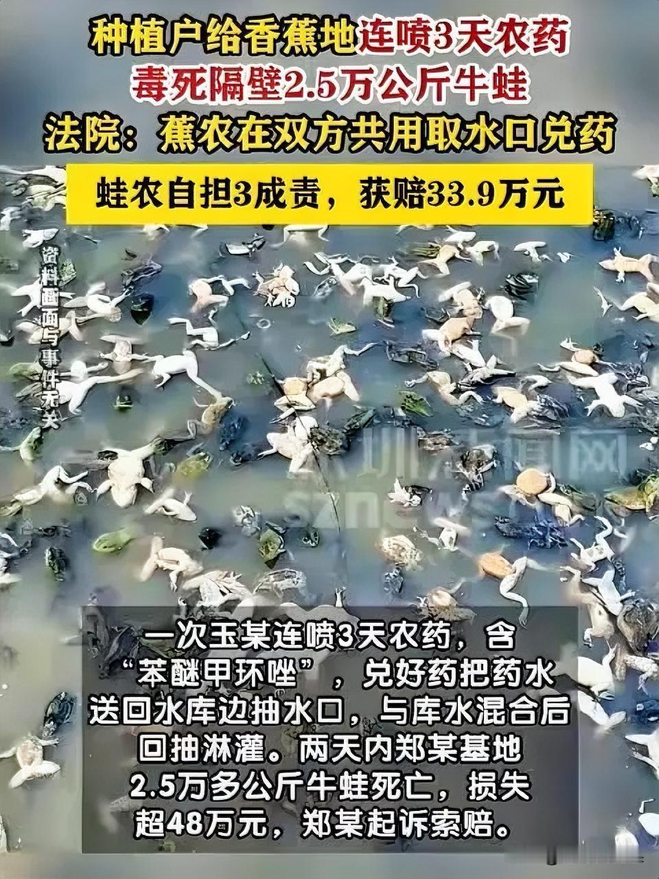 邻里种地搞养殖，万万没想到一次喷农药，直接赔出去几十万！看完这个法院判决，真的让