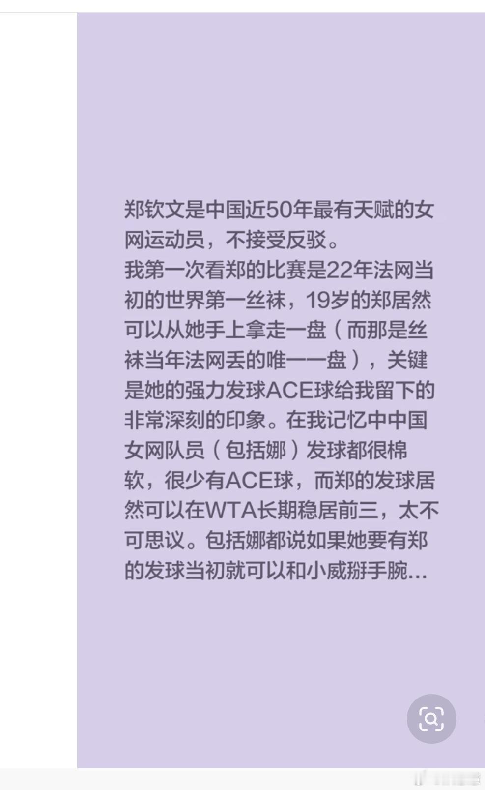 当年澳网，李娜当面夸郑钦文的发球，原话特别出圈：我要是有你这个发球，当年就不怕小