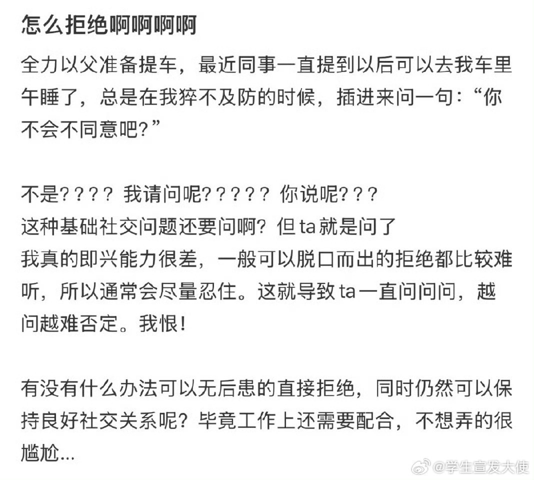 怎么拒绝同事想在我车里睡午觉？​​​