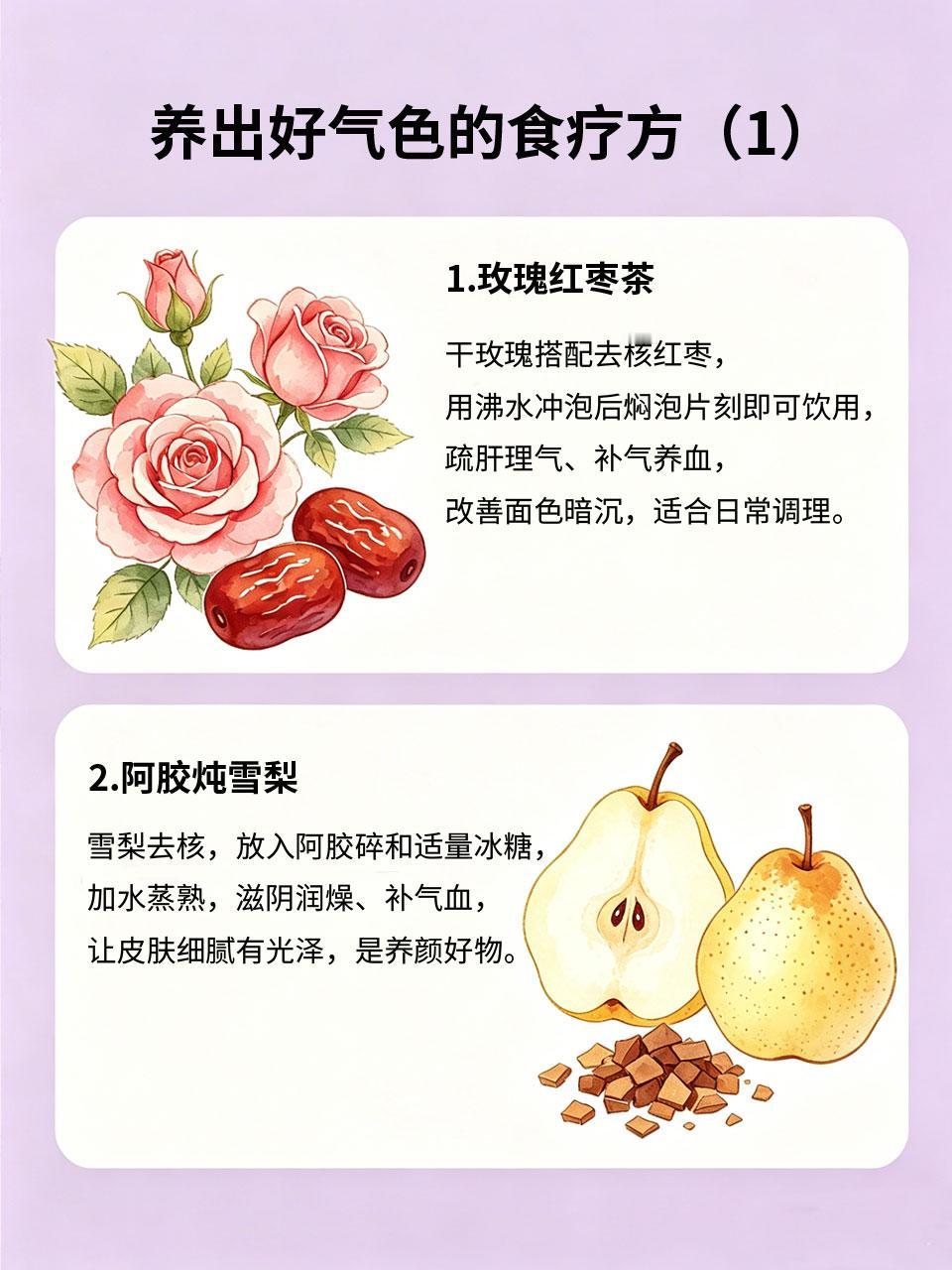 素颜红润的秘密，全靠日常食疗内调很多人羡慕素颜也红润的皮肤🌸，其实秘诀从不是