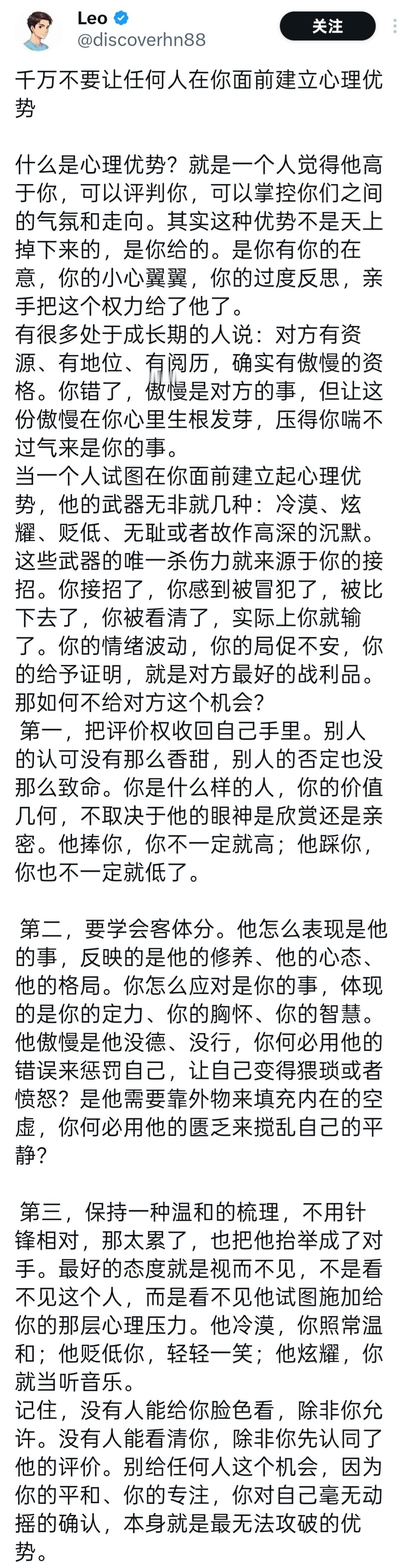 千万不要让任何人在你面前建立心理优势。