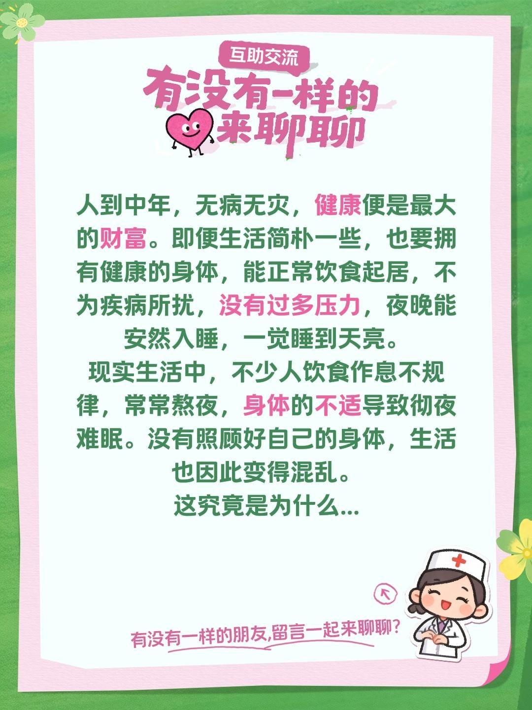 人到中年，无病无灾，健康便是最大的财富。即便生活简朴一些，也要拥有健康的身体，能