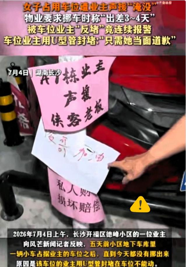 占位嚣张，终有报应。脸都不要了！湖南长沙德峰小区，一女车主把车停进闵先生的