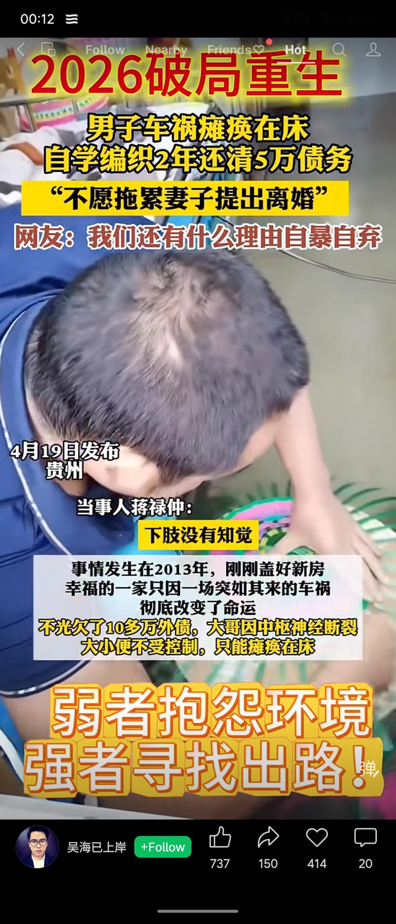 贵州男子蒋禄仲因车祸瘫痪在床。为偿还债务、不拖累家庭，他自学编织，两年还清5万元