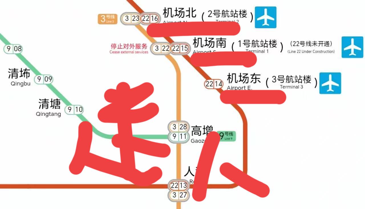 你如果做城际轻轨的时候是根本找不到T1，T2，T3航站楼站的，代替的是机场南