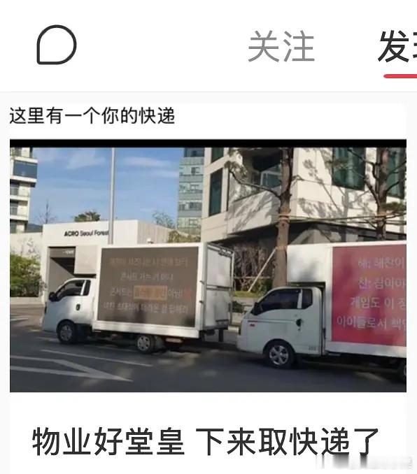 我的法。。。韩娱妹的卡车居然开到了李楷灿家小区门口。。。这是不给活路了啊
