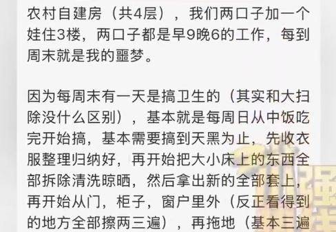 浙江杭州，一男子每周日都得接受妻子的“家务军训”。任务是对自家4层楼房进行彻底大