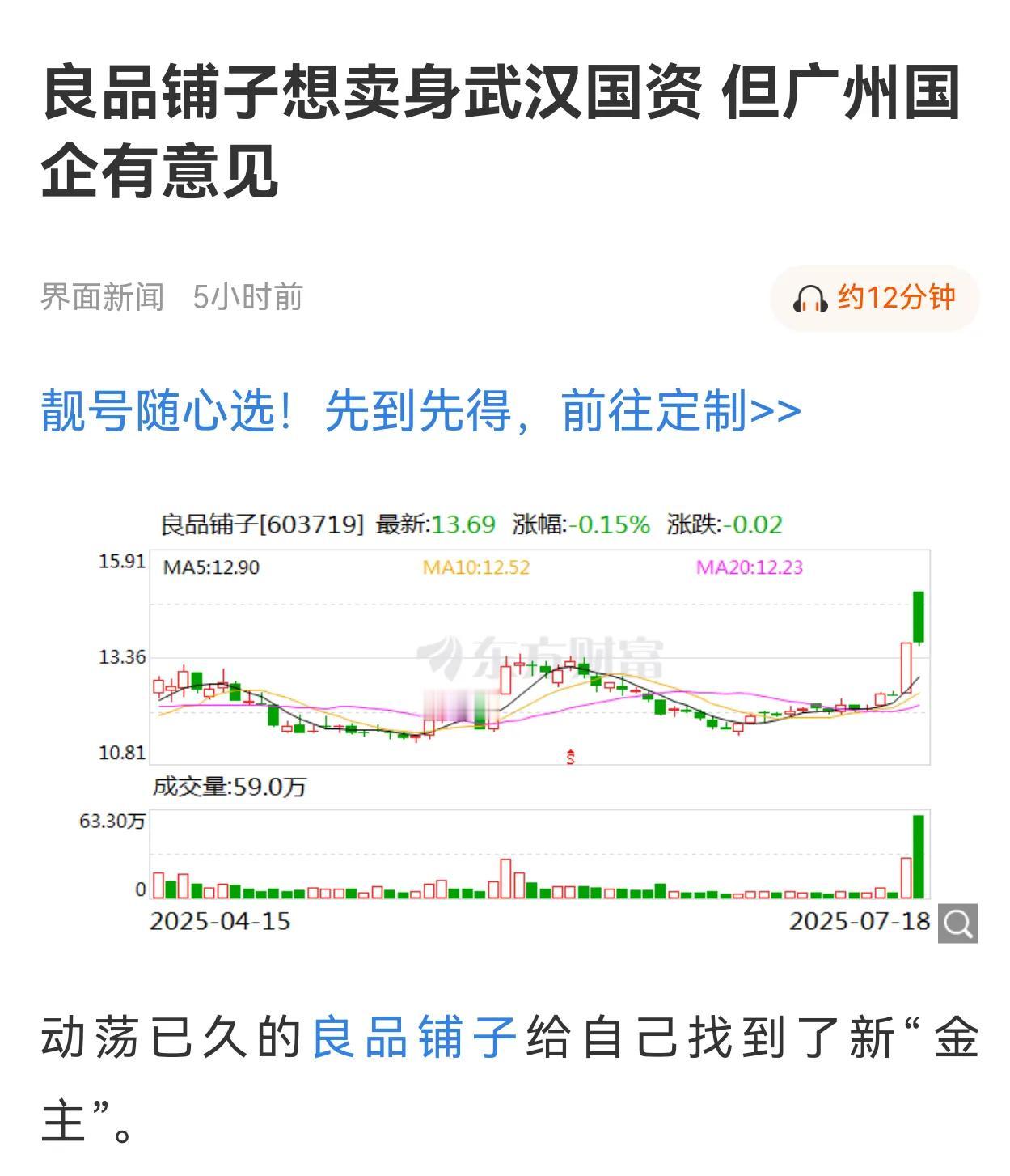 自己的孩子管坏了，再抱一个来试试，是这样的操作吗？武汉和广州国资抢着买良品铺子