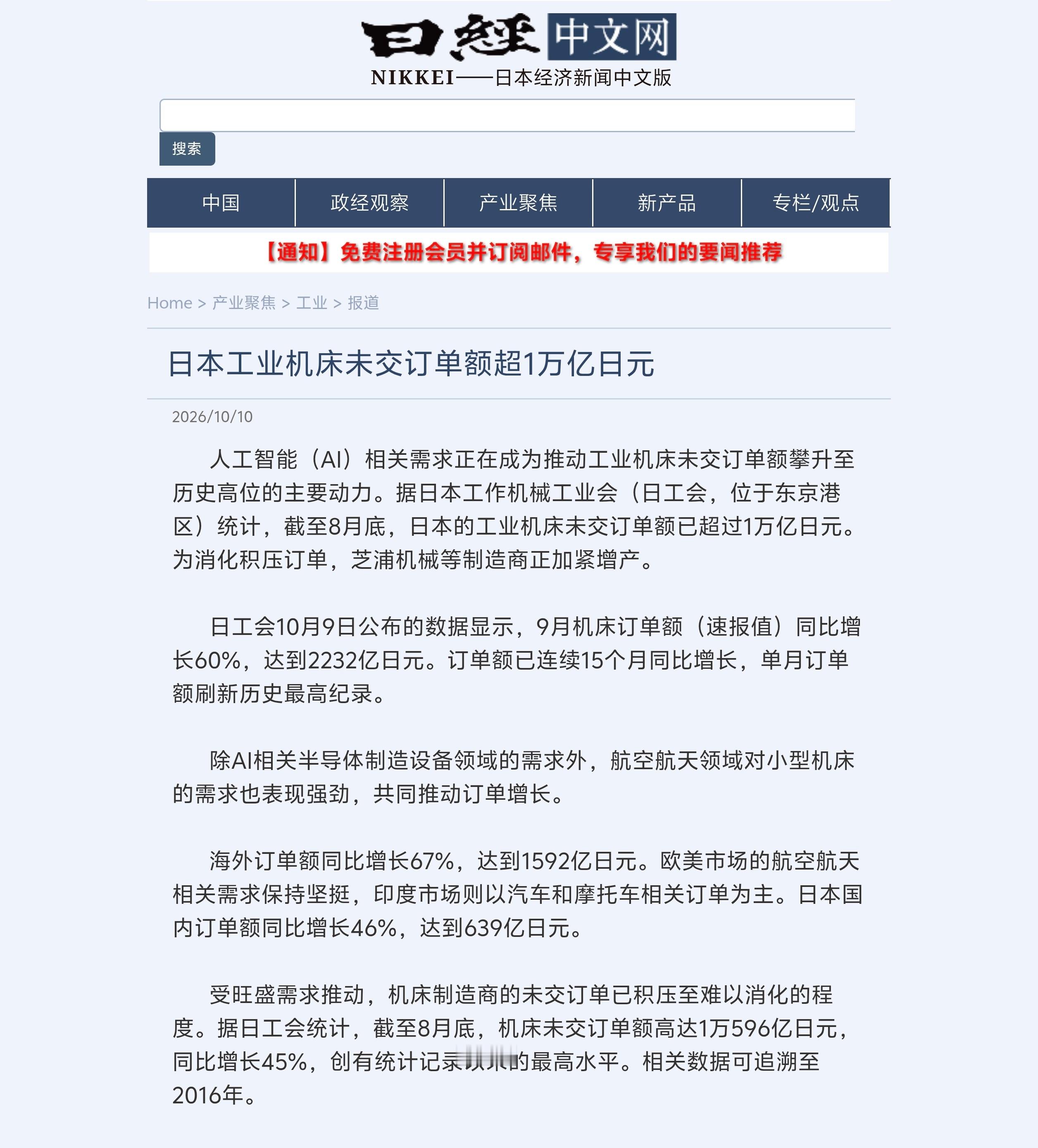 人工智能（AI）相关需求正在成为推动工业机床未交订单额攀升至历史高位的主要动力。