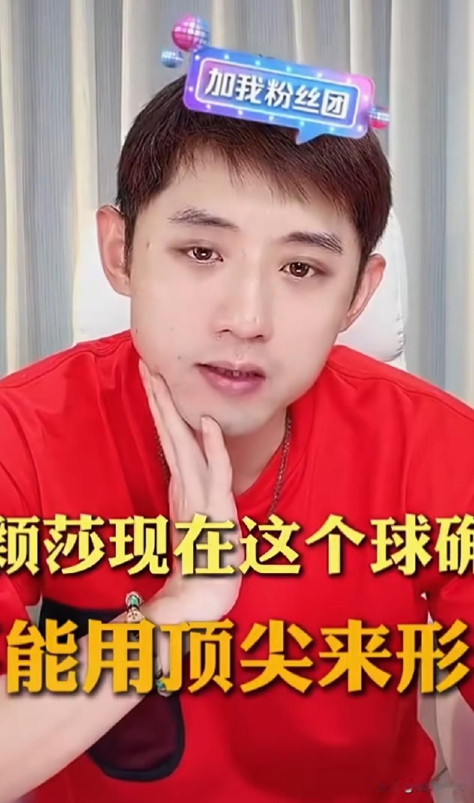 为什么张继科会说孙颖莎的实力，不仅仅是世界顶尖来形容，而是独一档的存在？其