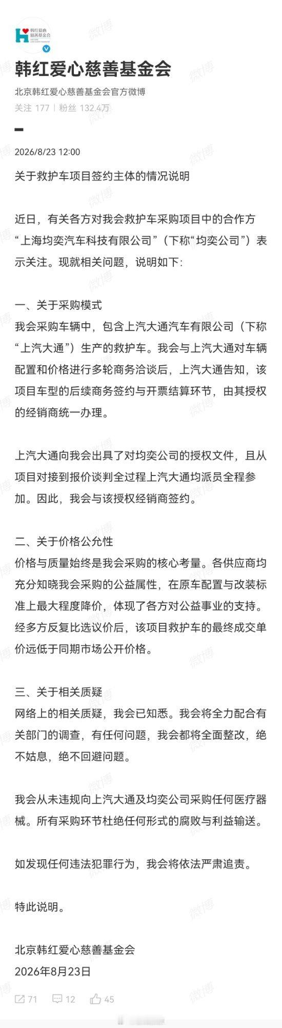 这段时间吵得沸沸扬扬关于救护车项目签约主体的情况说明韩红基金会回应了广州