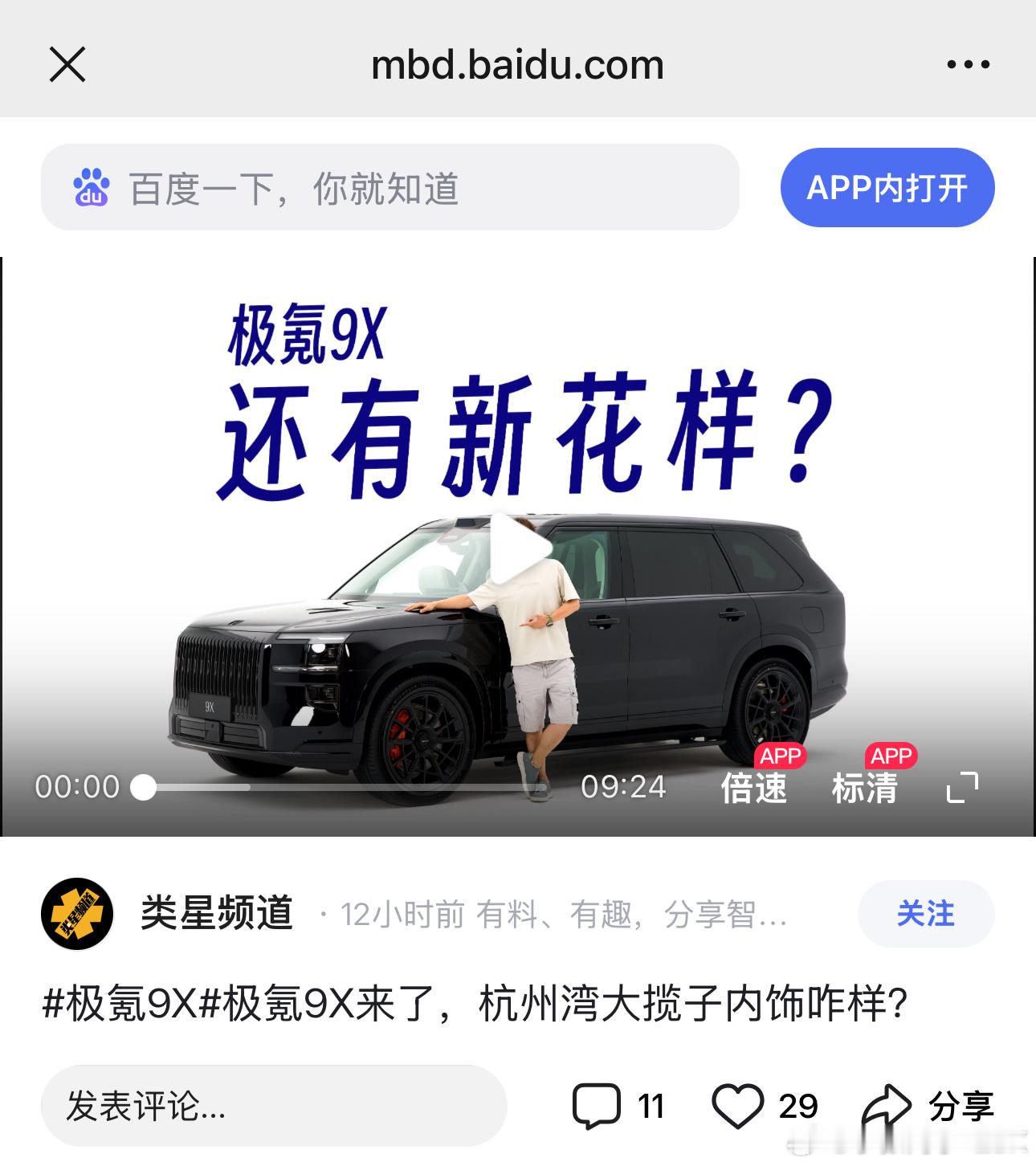 一早就这么刺激，极氪9X静态直接抢跑了？​​​