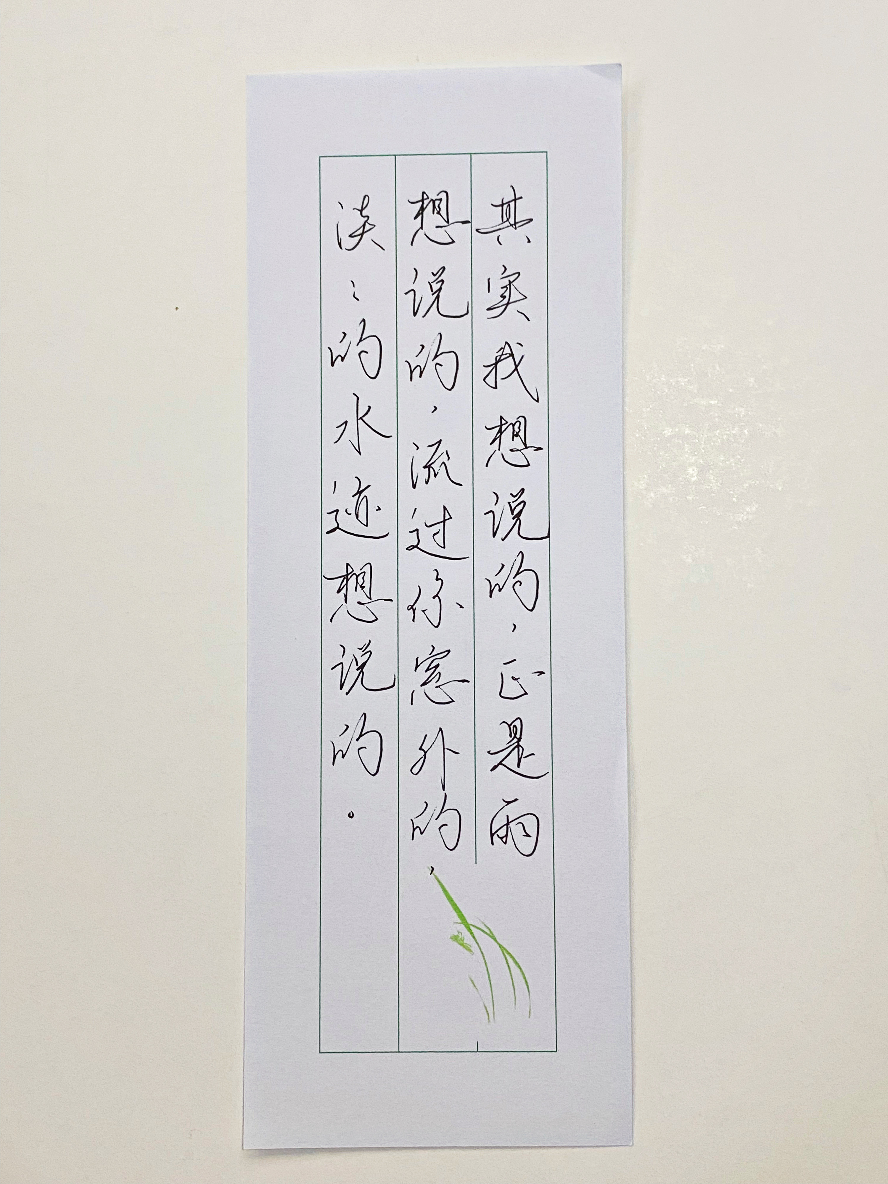 练字其实我想说的