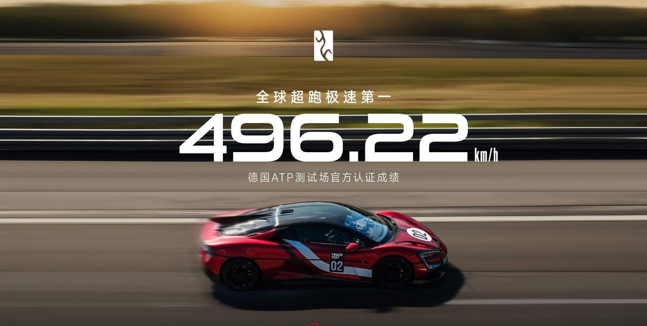 时速496.22km/h，如果是你开的话，你会有什么反应？开车的朋友应该都知道