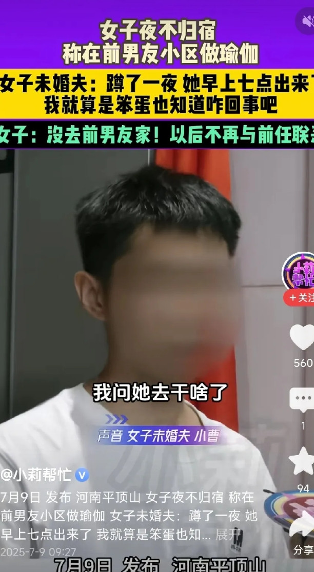 “彻底解释不清了！”河南，女友一夜未归，男友询问原因？女友竟然说，她在前男友小区