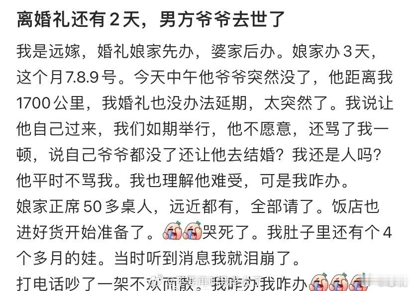 离婚礼还有2天，男方爷爷去世了