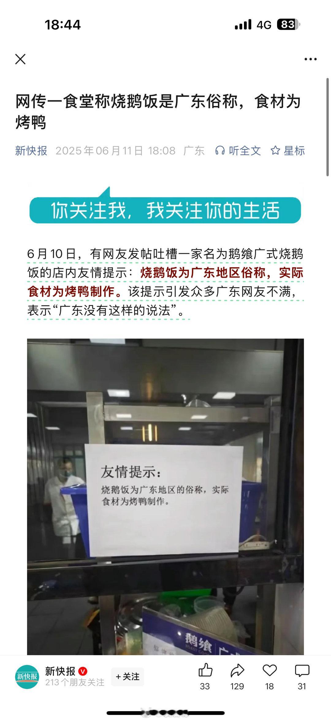 哈哈哈哈哈哈，我猜食堂怎么也想不到广东人会那么大反应吧[捂脸哭][捂脸哭][捂脸哭][