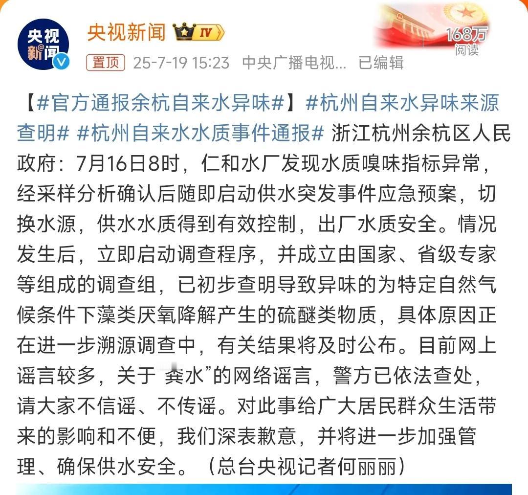 散了吧，杭州余杭自来水有异味的答案已经有了。经过专家们的分析，只不过是在特定自然