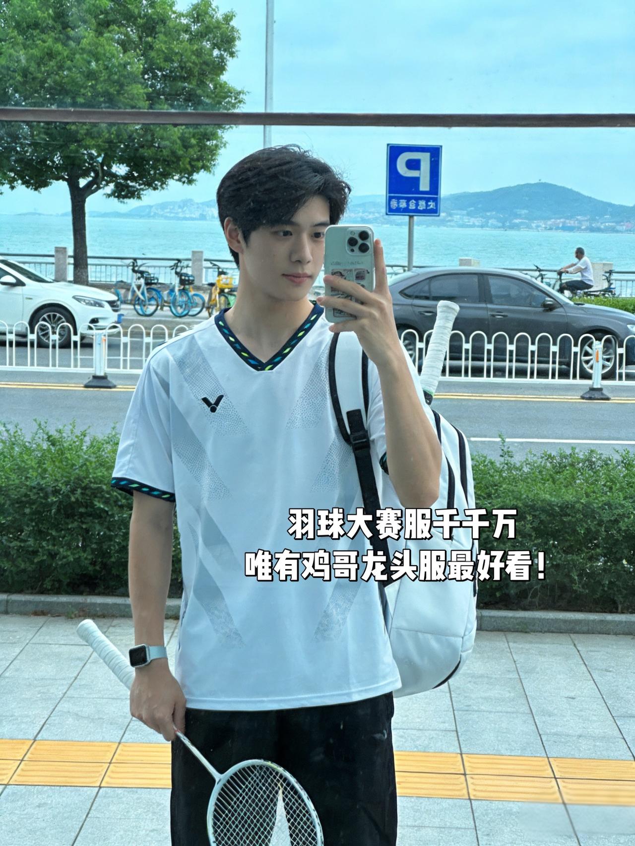 羽球大赛服千千万唯有鸡哥龙头服最好看！