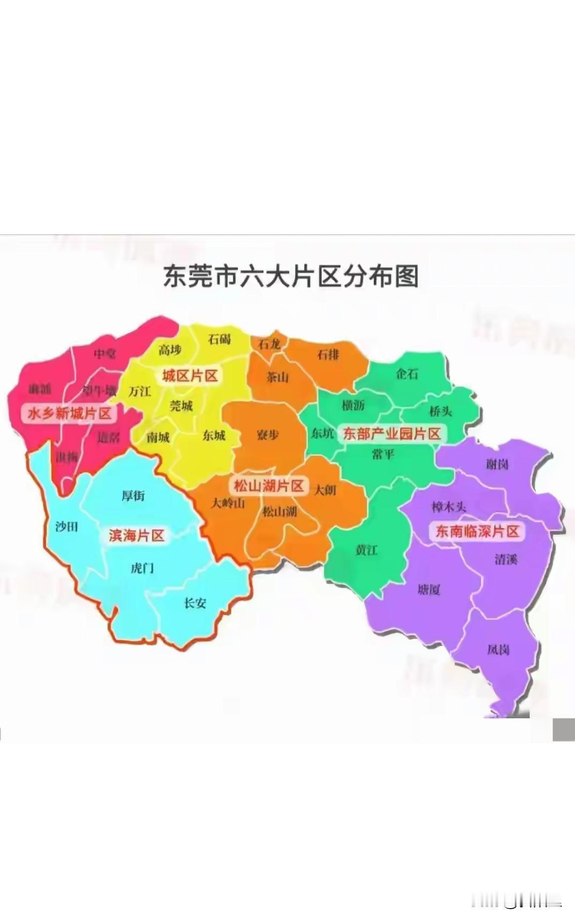 东莞虽然直筒子市没有区，但也划了六个功能区，从命名上来看挺有意思的。靠近广州的叫