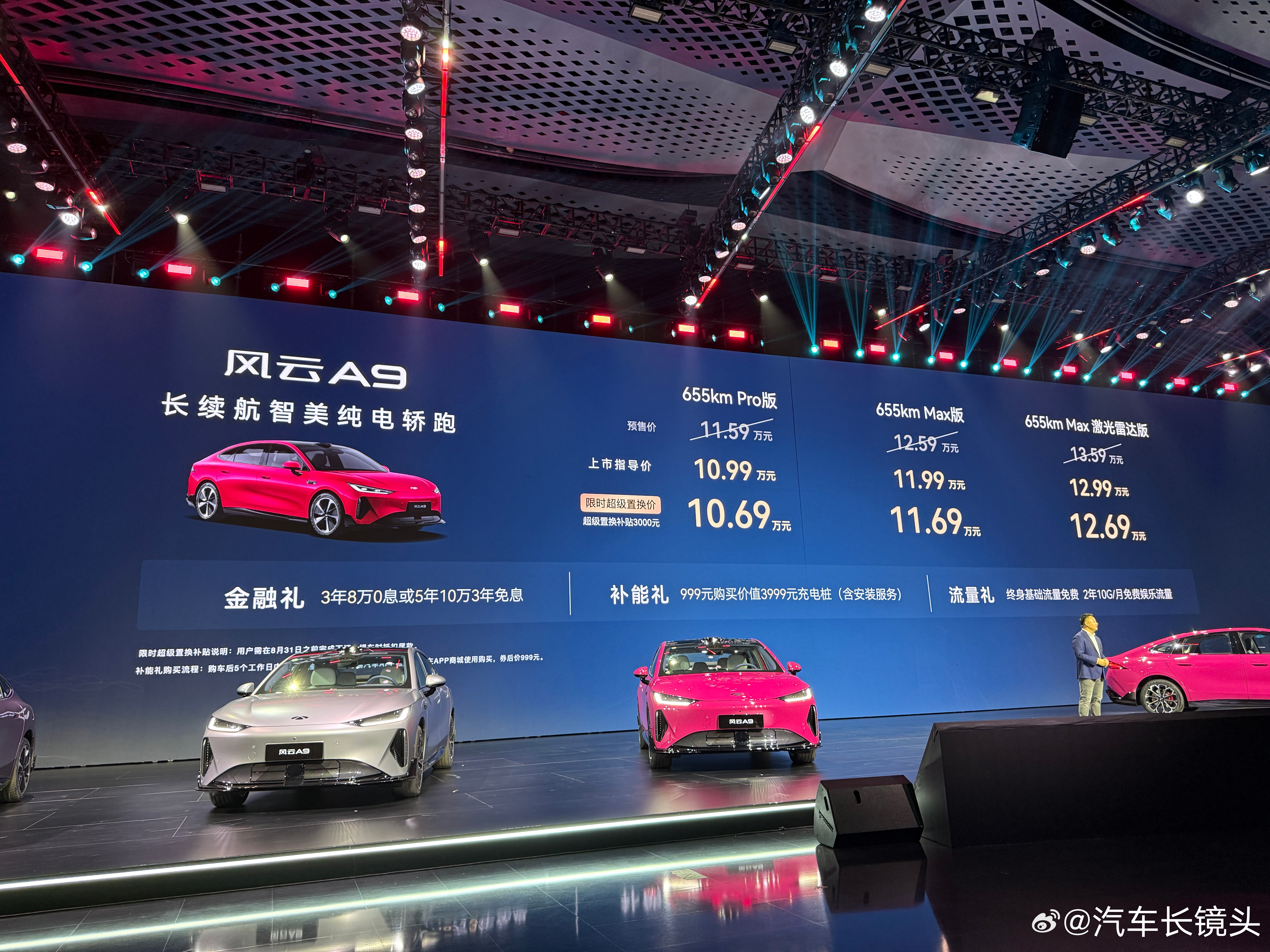 奇瑞风云A9上市，70度电池，2900mm轴距，猎鹰500plus智驾，置换价
