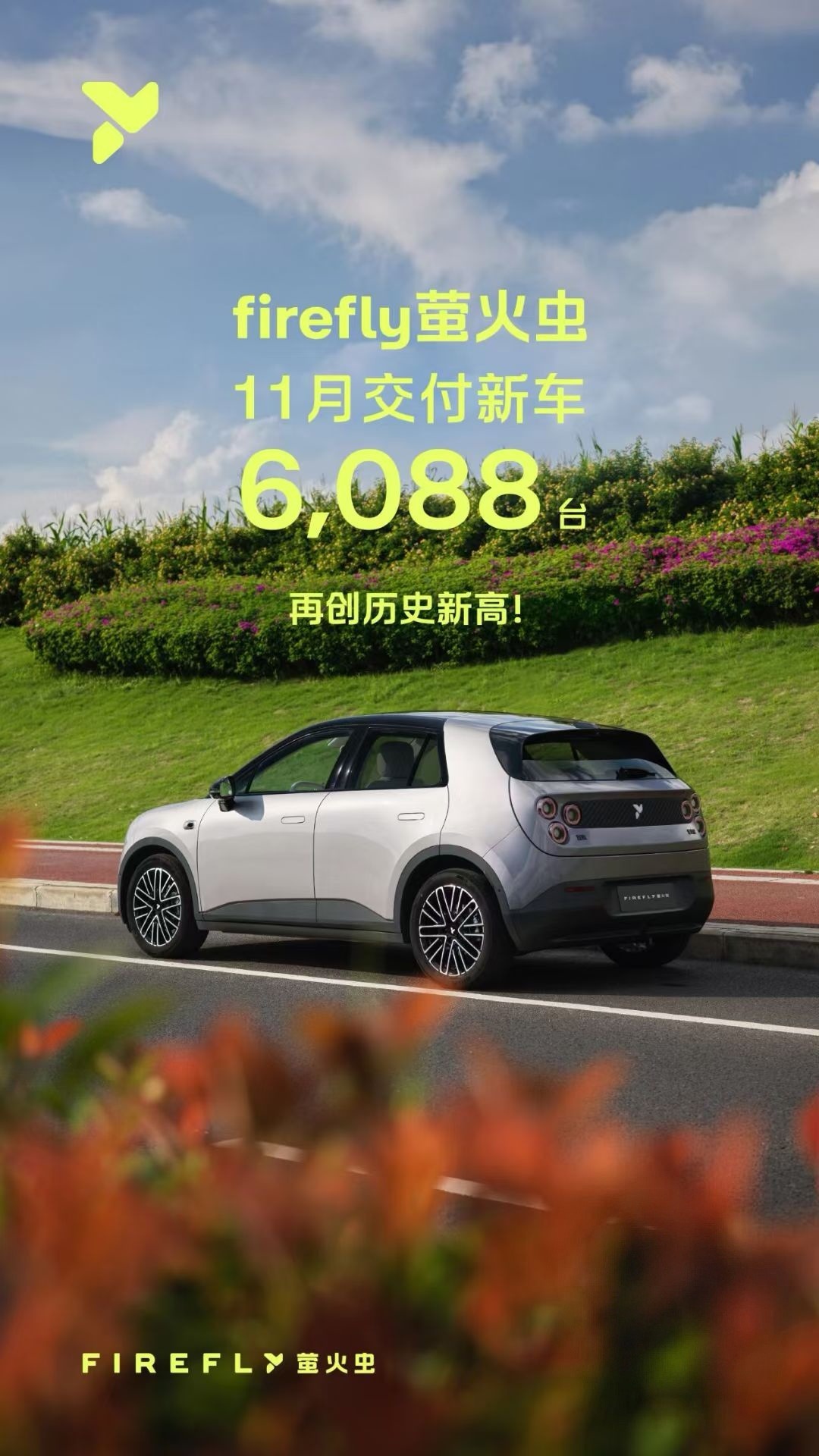 号外，明年买萤火虫，也要交购置税了哈。Firefly萤火虫