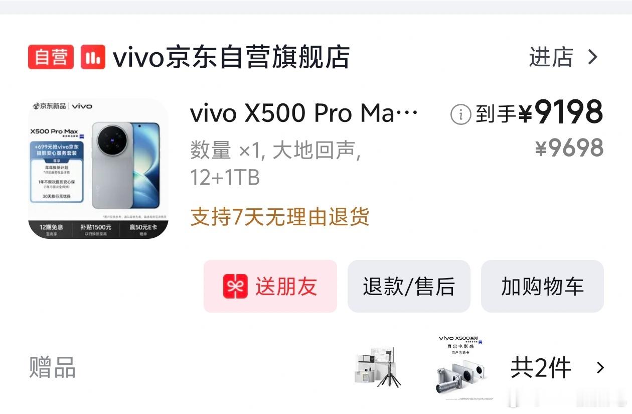 还是下单了今年手机涨价真的好离谱，去年16+1TB的才6699（7098里面包含