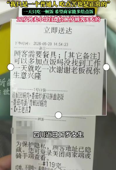 四川成都，17岁女孩求职三天未果，身上只剩92块，一天只吃一顿饭。点拼好饭求商家