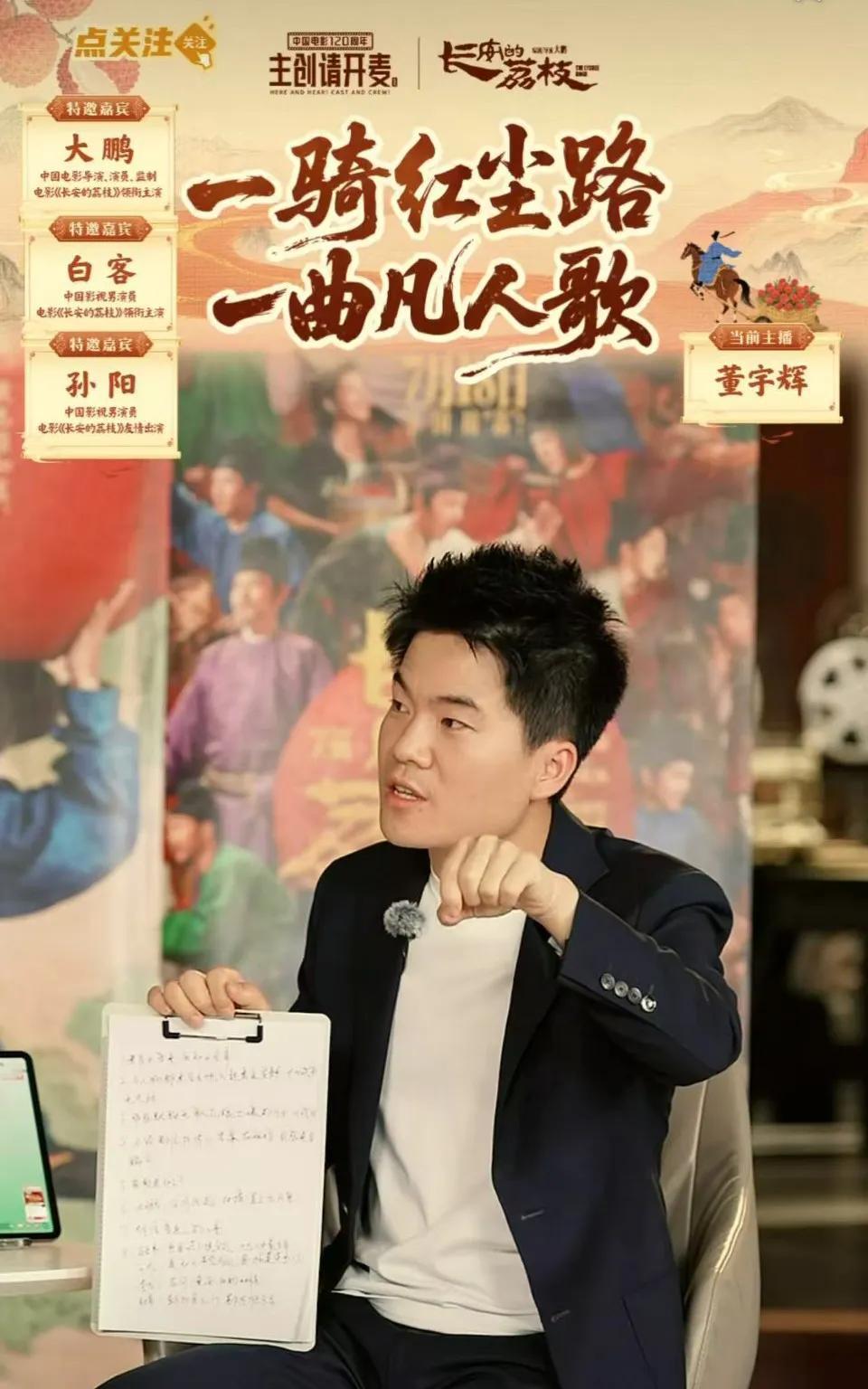 董宇辉访谈的小变化呀！经常关注董宇辉的朋友，想必对他的访谈节目都很喜欢吧？