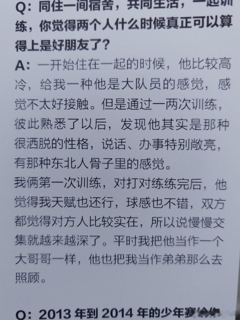 曹巍：王楚钦是个看着高冷，其实性格洒脱说话办事特别敞亮，那种东北人骨子里的感觉。