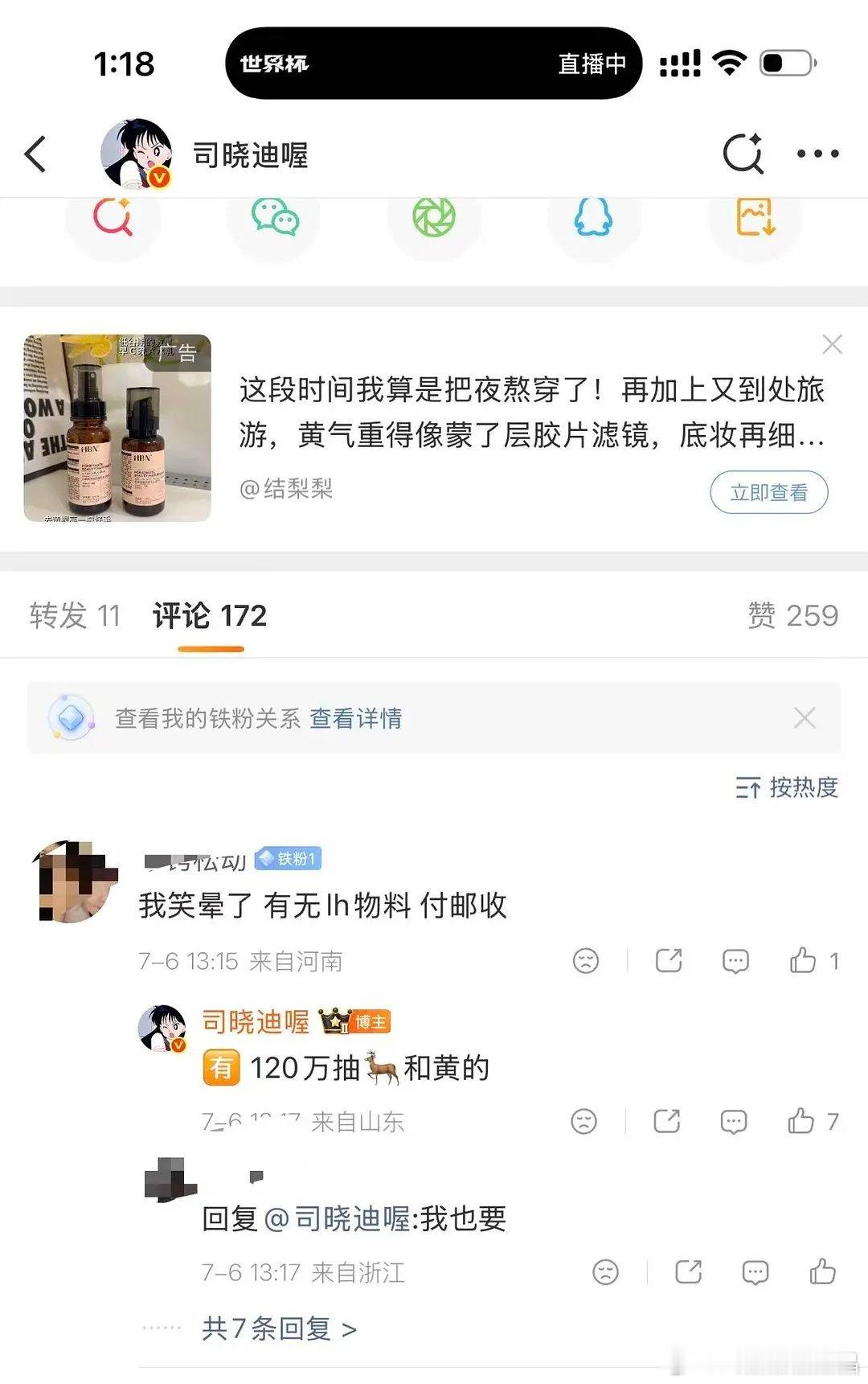 已经有粉丝抽到司晓迪发的偶像物料了，她继续抽120万粉丝奖品，司男郎粉丝想要偶像