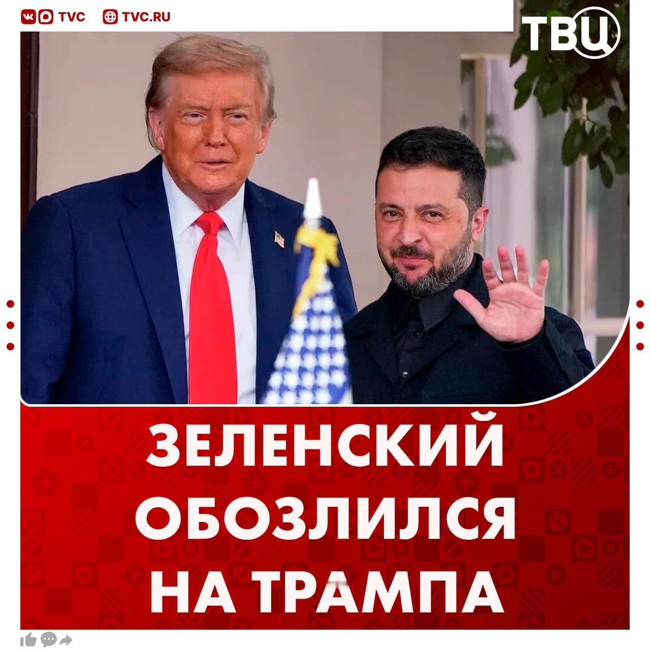 泽连斯基对特朗普支持俄罗斯感到极度愤怒据《纽约时报》报道，美国领导人更倾向