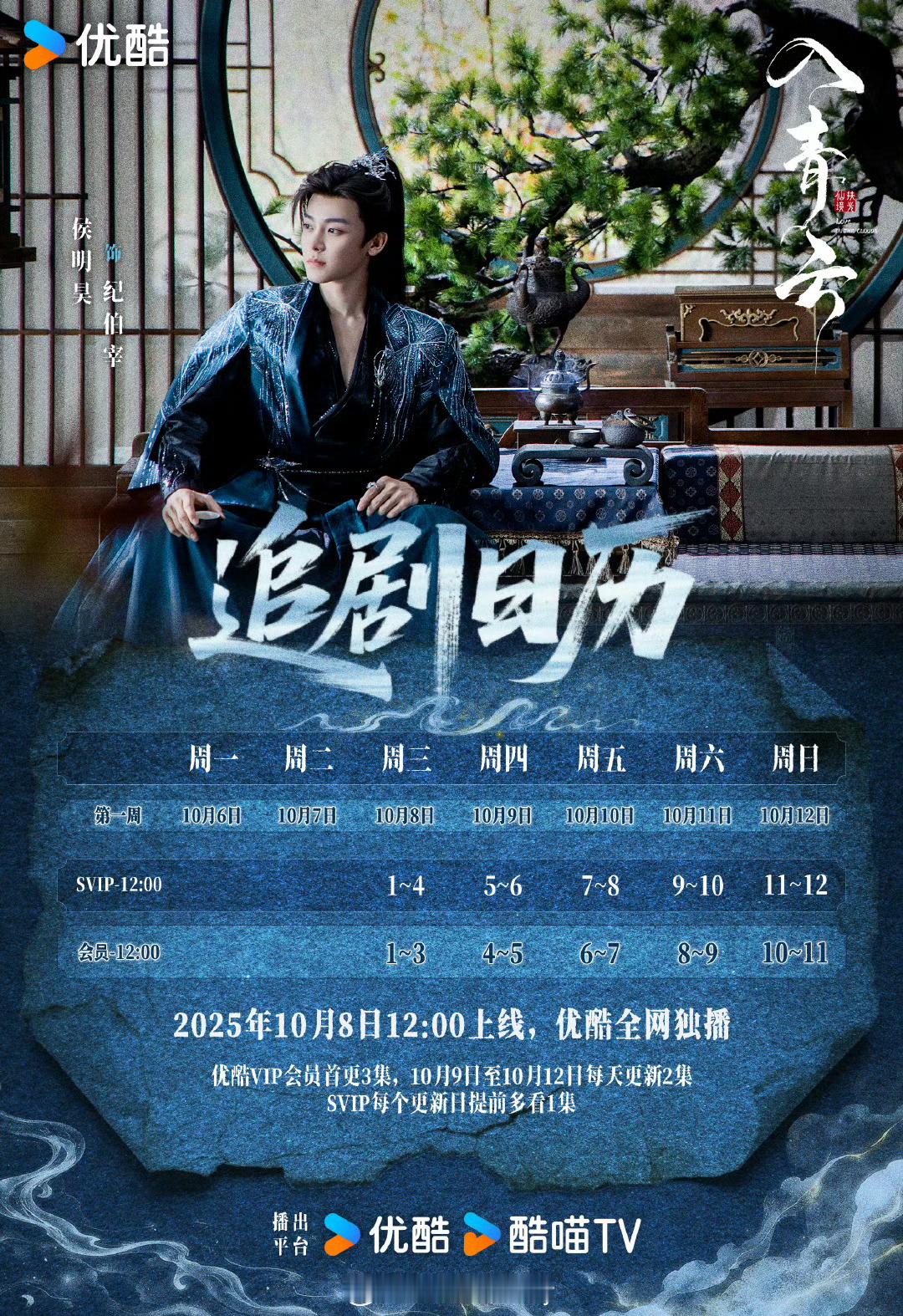 侯明昊入青云追剧日历，燥候​​​