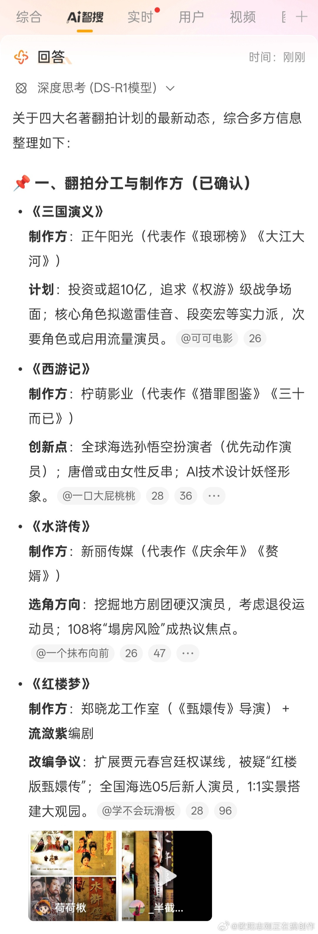网传四大名著将翻拍假新闻可能性比较大。某一部某个公司要拍一下有可能，这么统一安