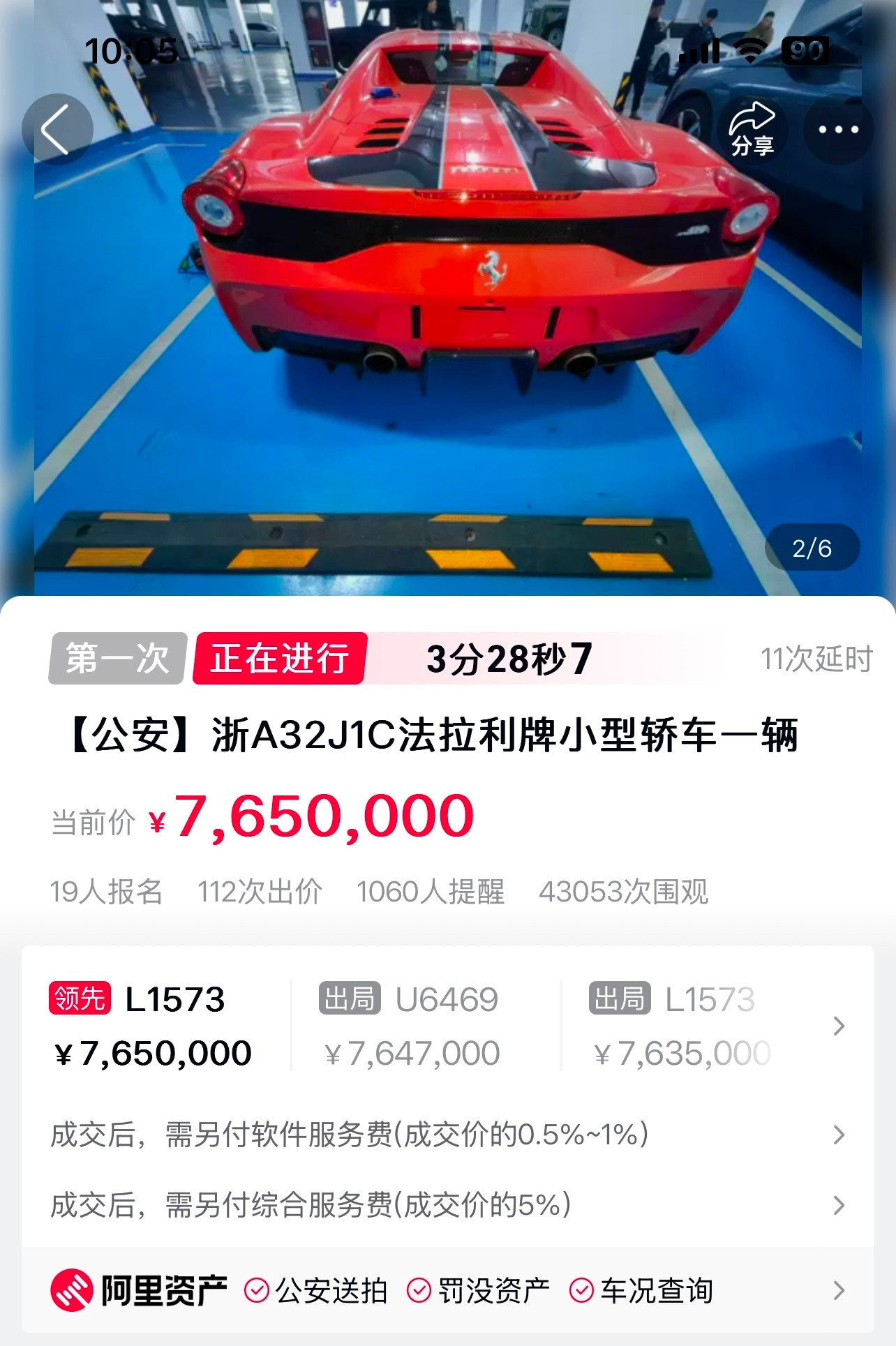 已经765万了，加上服务费超过800万，拍卖仍在继续[doge]