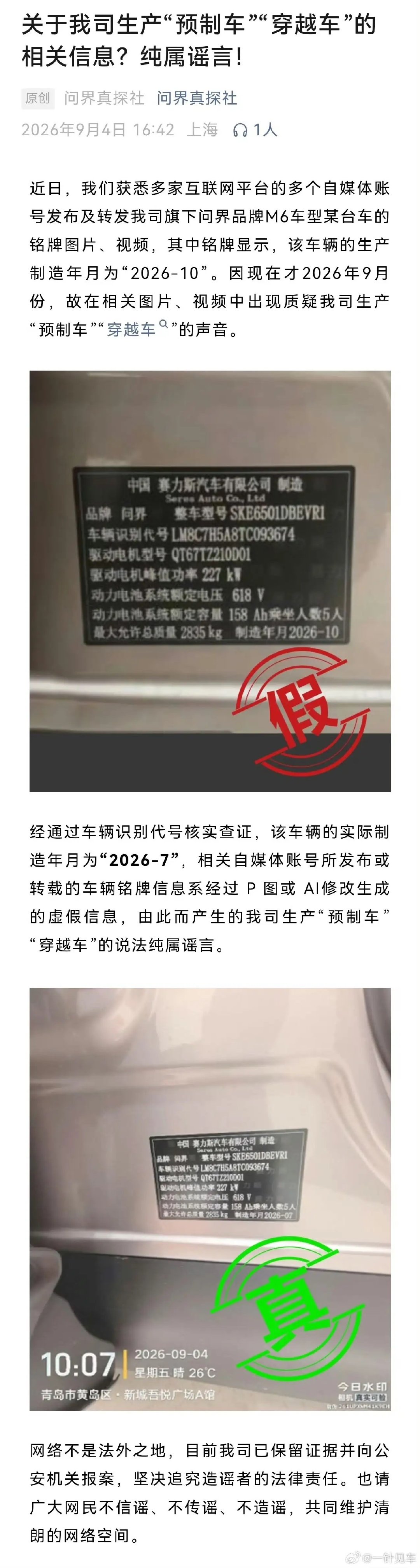从竹知了，到公厕指示牌，从几天前的内存打磨，到最近的问界P图造谣事件，最近对华为的黑手真是一波又一波