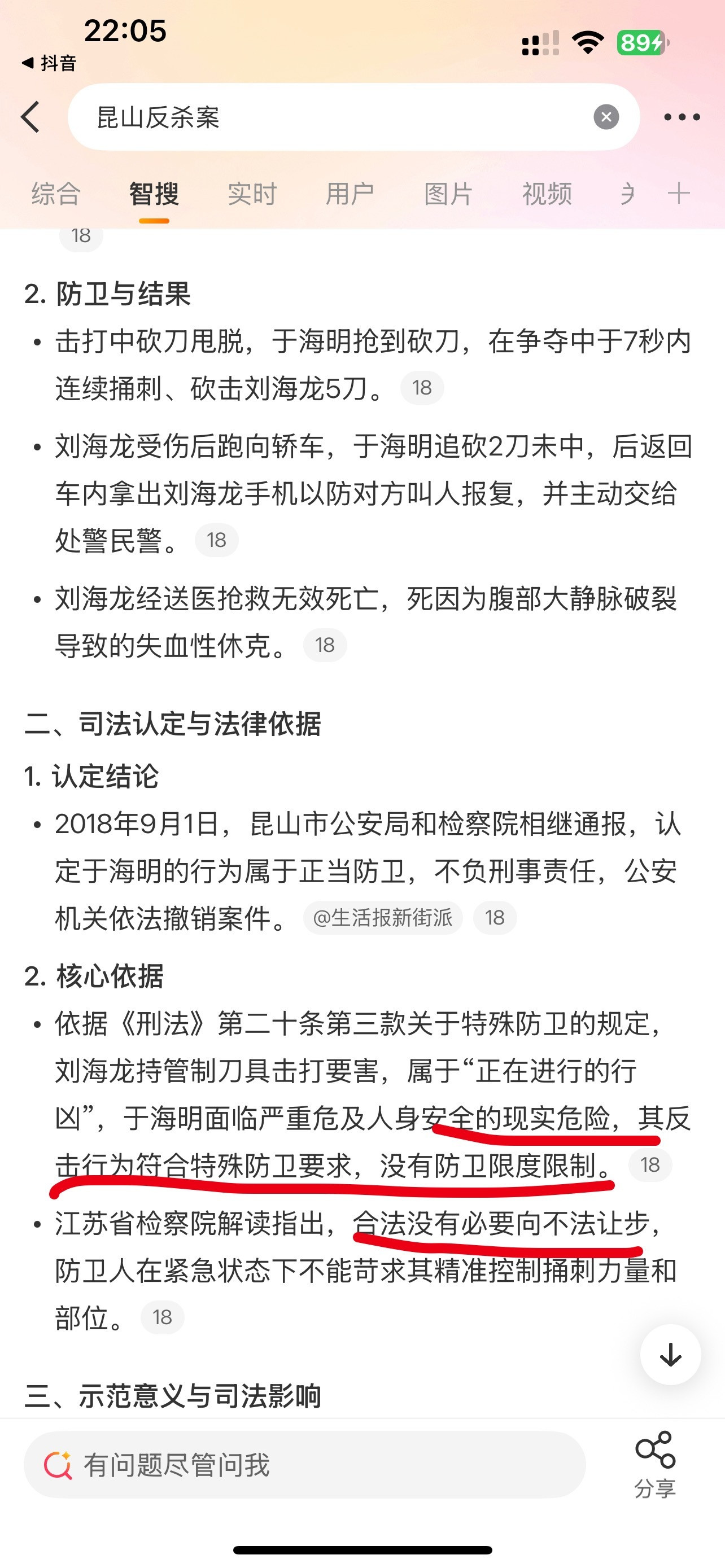 原以为昆山反杀案已经给出了样板，合法没必要向不发让步，不再苛求“完美防卫”了呢～