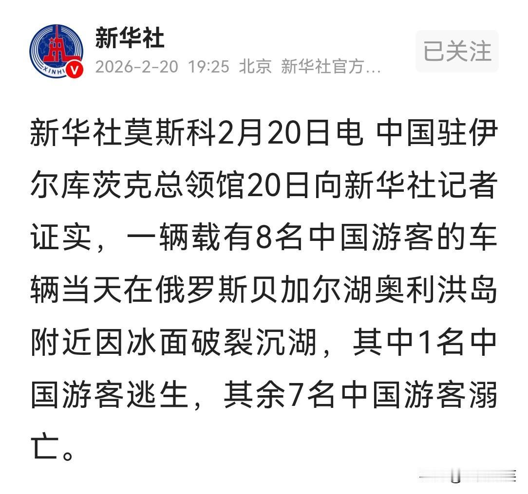 正当全国人民沉浸在欢度春节的氛围中，从俄罗斯莫斯科传来不幸的消息，载有8位中国游
