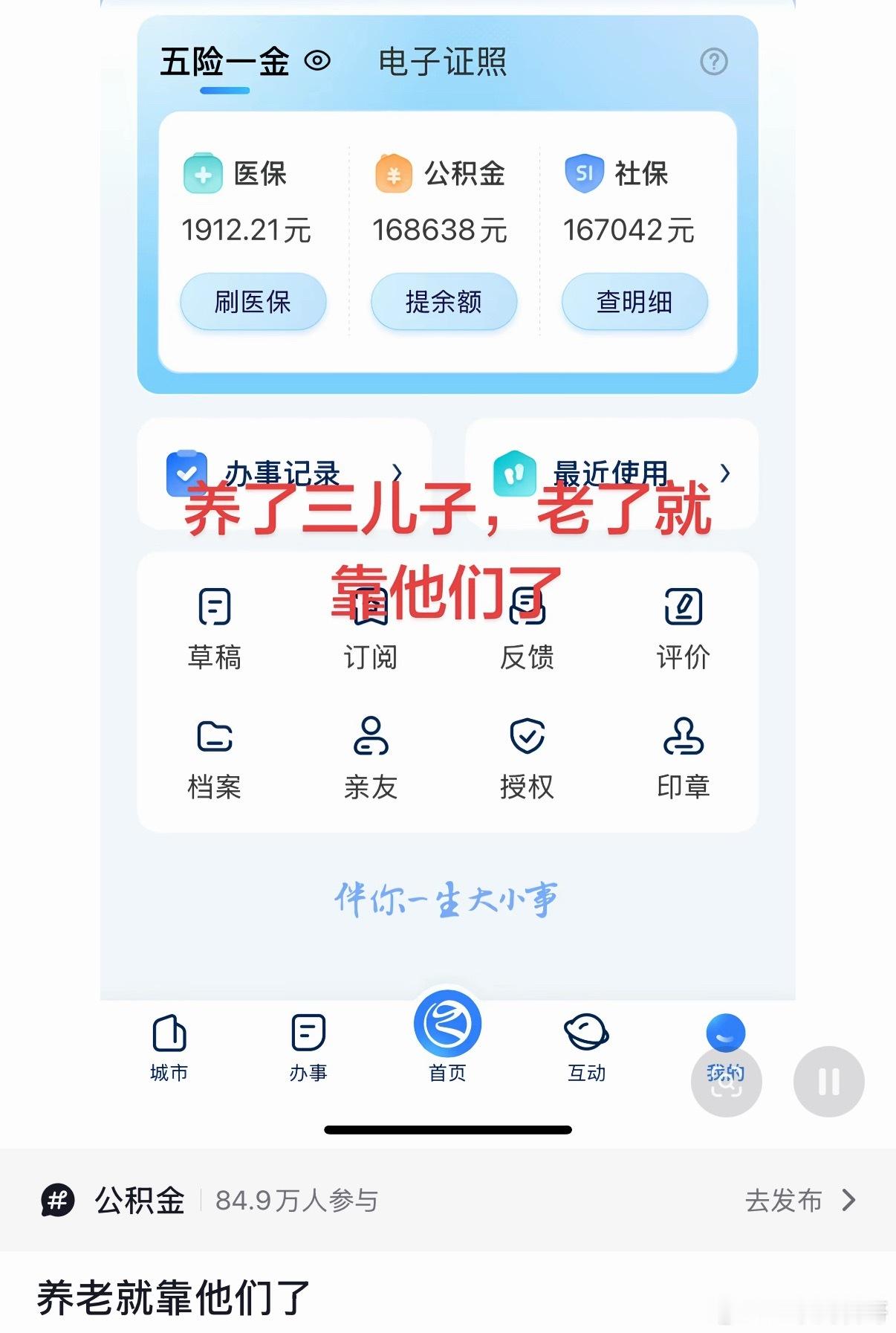 缴纳五险一金的意义具象化了！