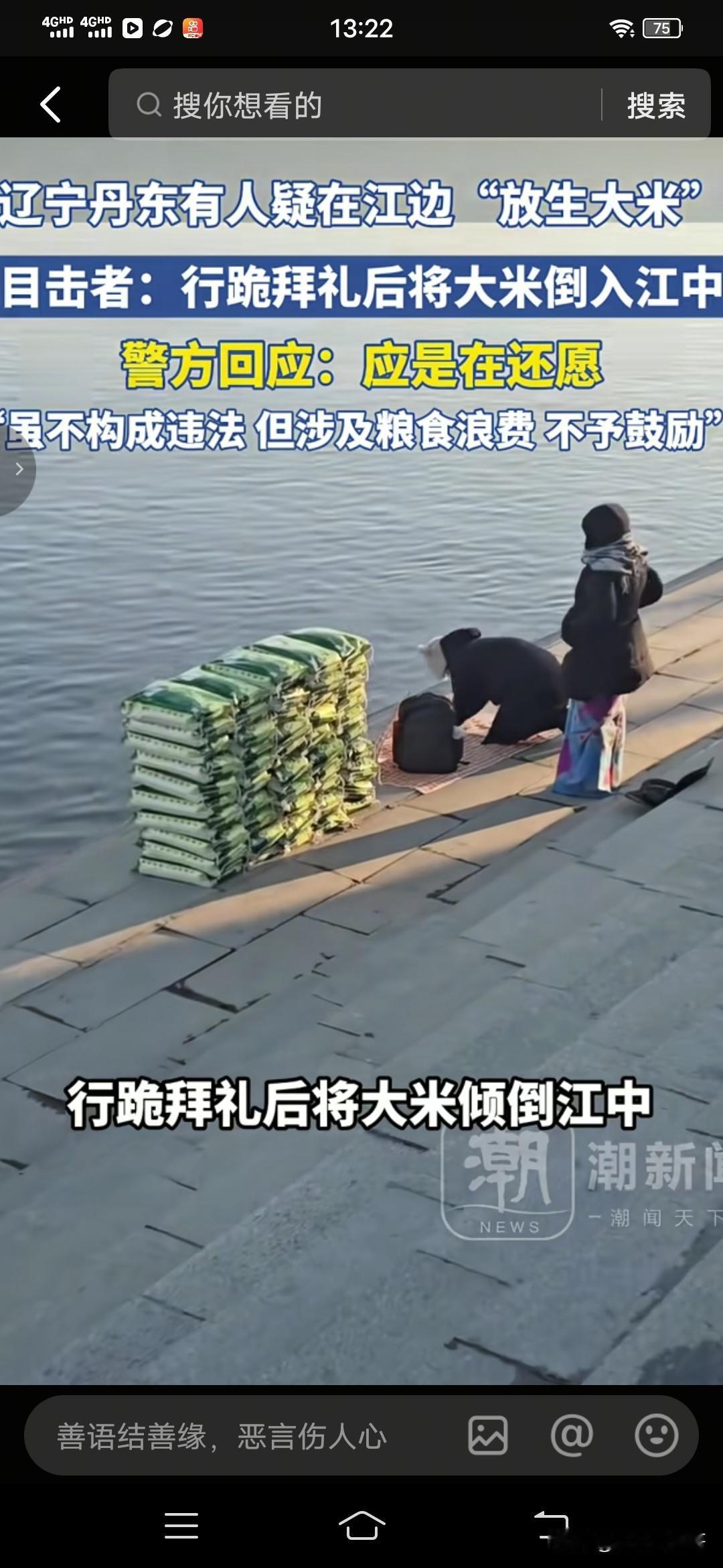 海中大米放生行为连中国佛教协会都看不下去了！12月9日有媒体报道在辽宁丹东