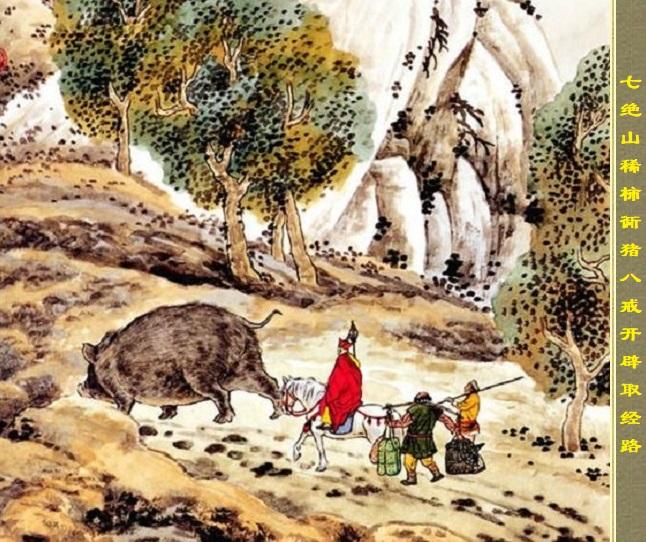 有人说，《西游记》中的猪八戒影射朱元璋，是吗？西游记是，但不仅是，八戒至少还隐