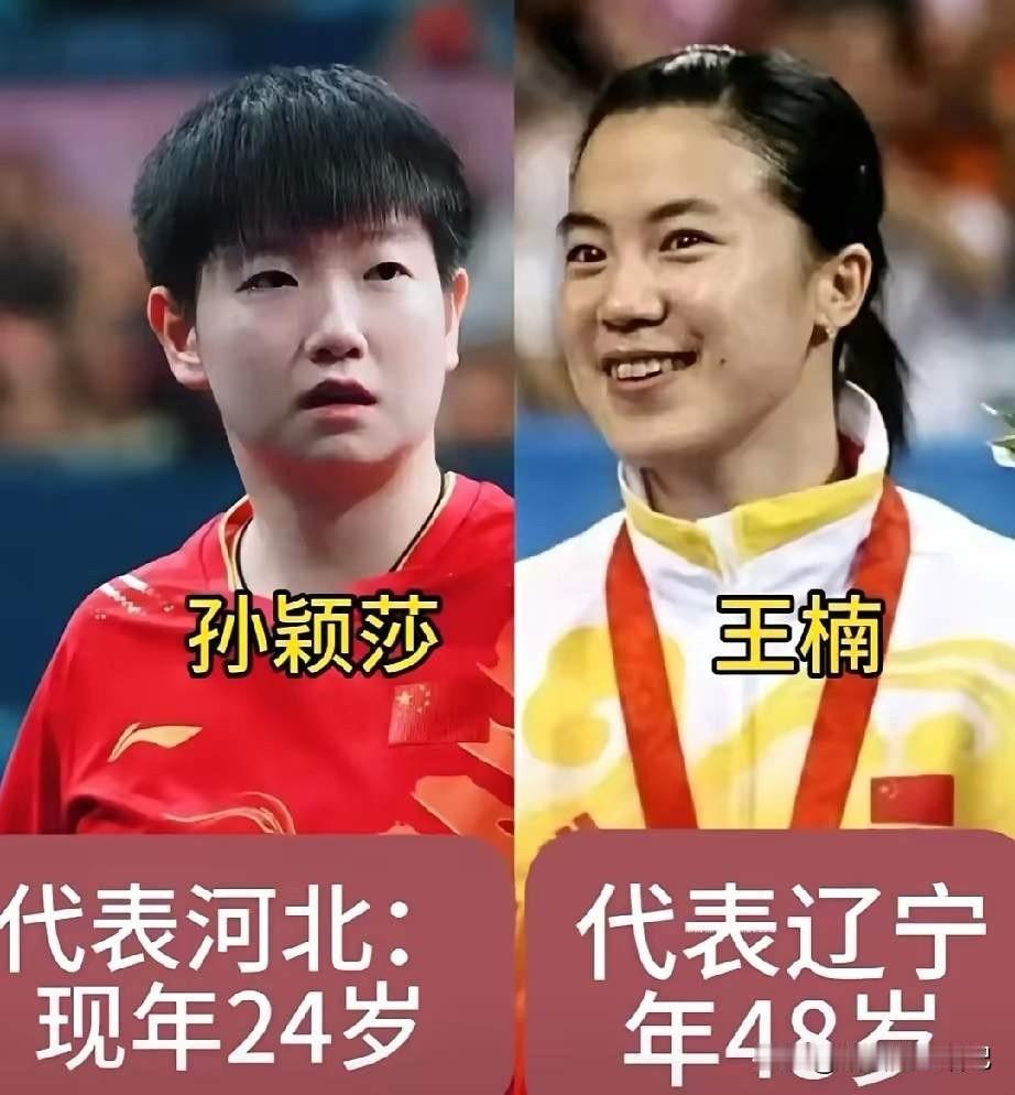 乒坛名将孙颖莎，非常优秀。乒坛名将王曼昱，非常优秀。乒坛名将陈梦，非常优秀。